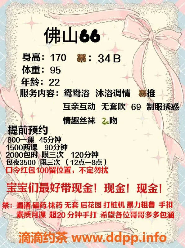 广州楼凤-佛山禅城御姐66，课费8P，享受舌吻和大长腿服务！