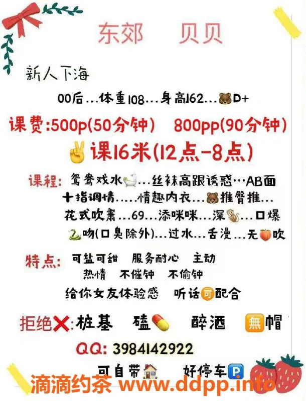 成都楼凤-成华区嫩妹贝贝，服务车5P只需8PP