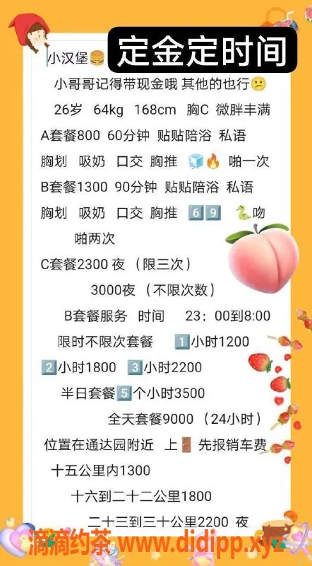 北京楼凤-昌平小汉堡：26岁微胖美媛，价格800/P起
