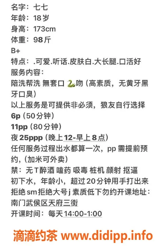 成都楼凤-成都嫩妹七七，173高颜值，600元陪洗服务