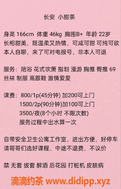 东莞楼凤资源信息,长安小甜茶，800元体验甜蜜服务