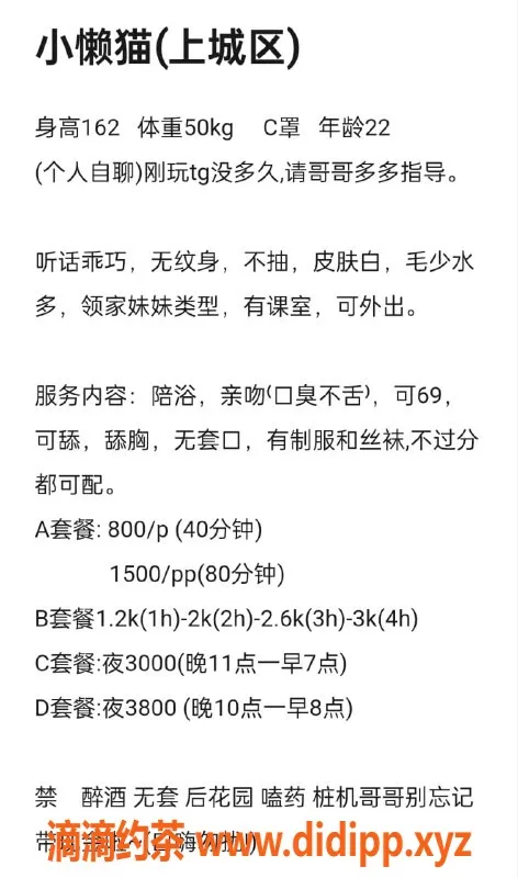 杭州楼凤资源信息,上城嫩妹小懒猫，800元私密服务等你体验！