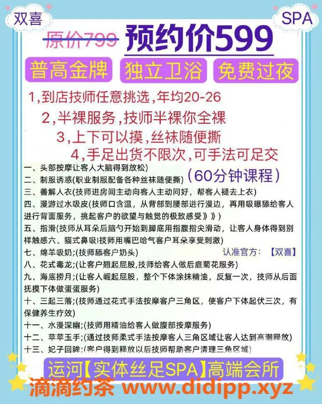 杭州spa会所资源信息,杭州拱墅92丝足会所，年轻MM任君挑选