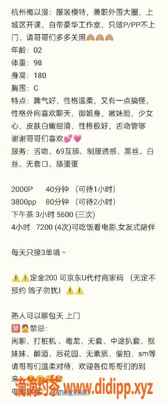 杭州楼凤资源信息,上城梅以漫 2000p/3800pp 大长腿御姐