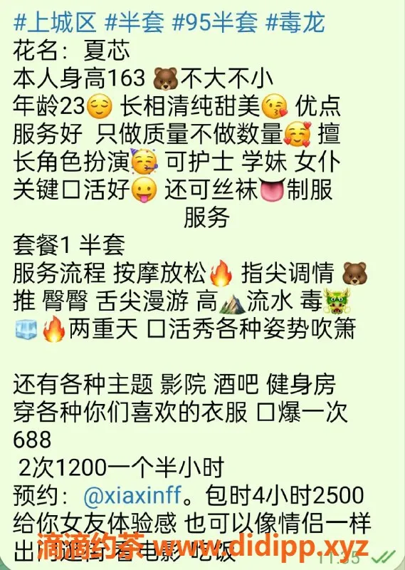 杭州楼凤资源信息,上城夏芯，688元半套服务，尽享魅力体验