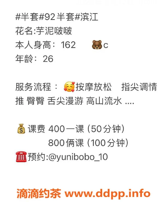 杭州楼凤资源信息,滨江艺名芋泥波波 半套服务400起