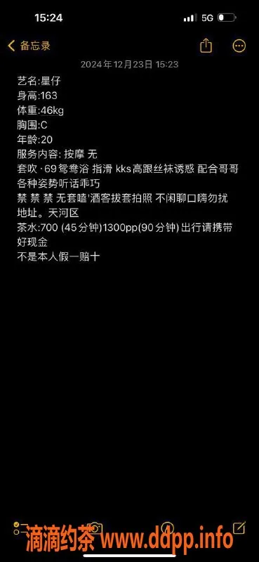 广州楼凤-天河星仔，课费700p起，服务超赞！