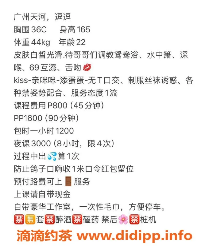 广州楼凤-天河逗逗，私聊更优惠！课费800元