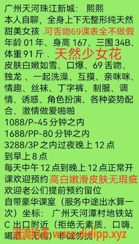 广州楼凤-天河熙熙，1088元欢享全套服务