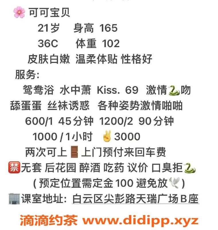 广州楼凤-白云可可，600p私教服务，超值体验！