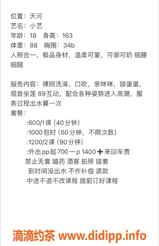 广州楼凤-天河小艺，高颜值，心动体验，课费600