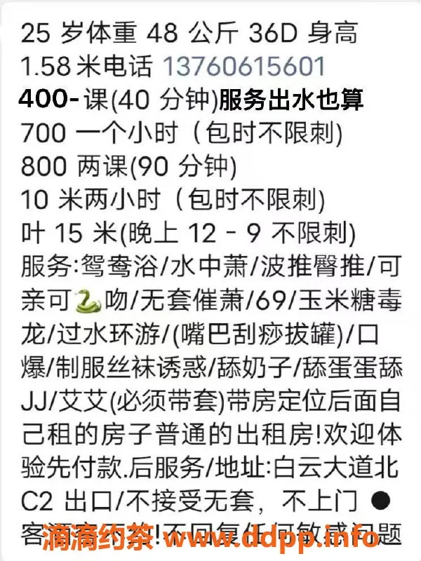 广州楼凤-白云雪雪，课费400，期待你的光临！