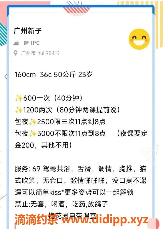 广州楼凤-天河新子，服务优质，课费600元