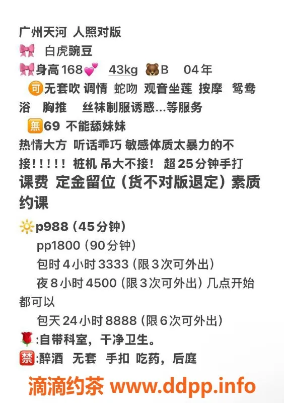 广州楼凤-天河艺名婉豆，私教课998p，1800pp