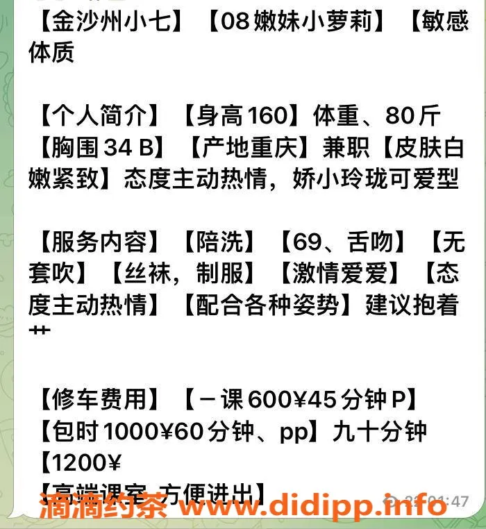 广州楼凤-金沙洲小七，69p舌吻嫩妹，600起价