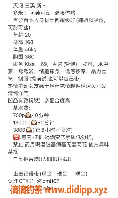 广州楼凤-天河嫩妹多米，7P大胸夜课等你来约