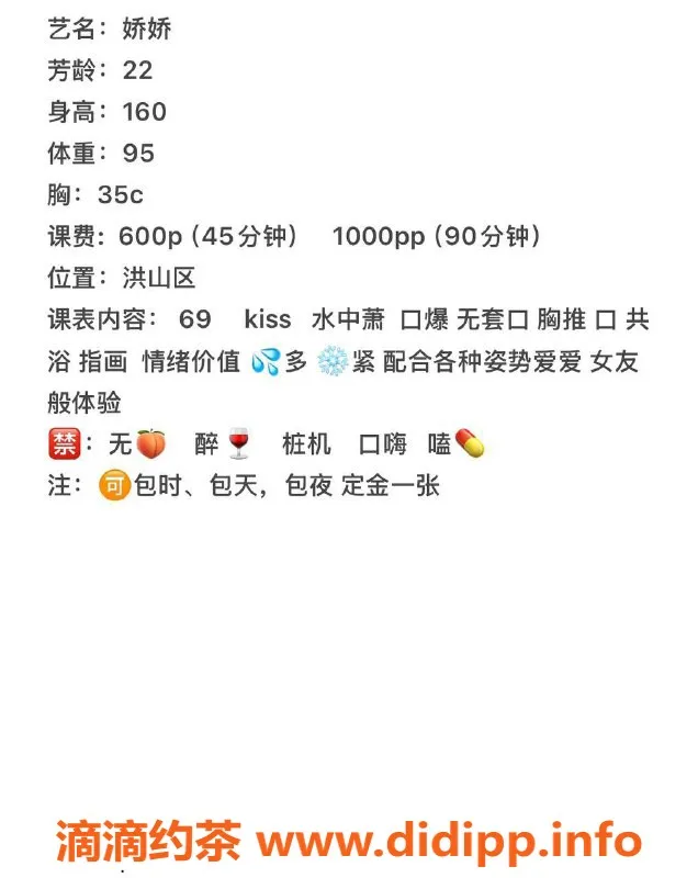 武汉楼凤资源信息,洪山区娇娇，服务费用600p，真实体验分享