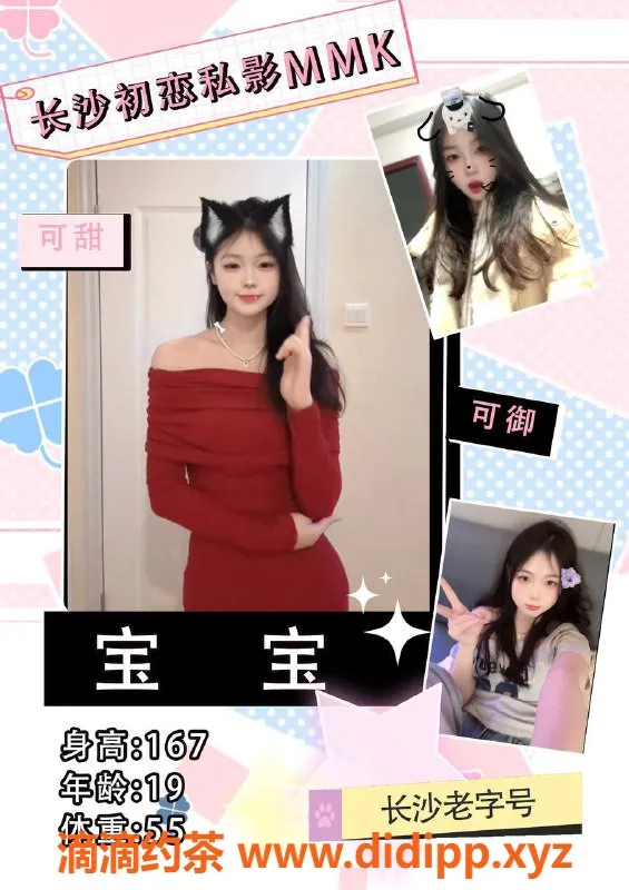 武汉女仆店-长沙初恋MMK，20岁以下妹纸，随时换！