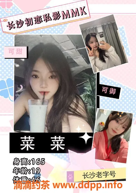 武汉女仆店资源信息,长沙初恋MMK，20岁以下妹纸，随时换！