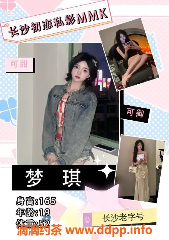 武汉女仆店-长沙初恋MMK，20岁以下妹纸，随时换！