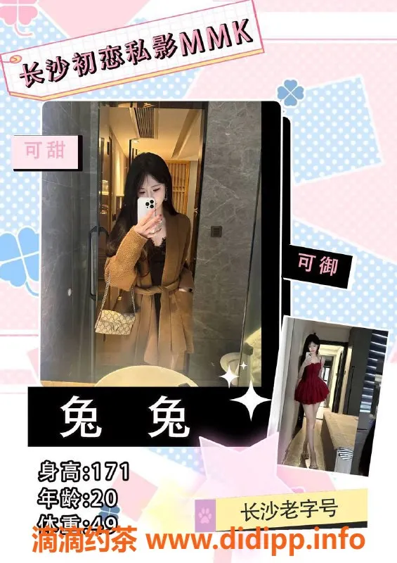 武汉女仆店-长沙初恋MMK，20岁以下妹纸，随时换！