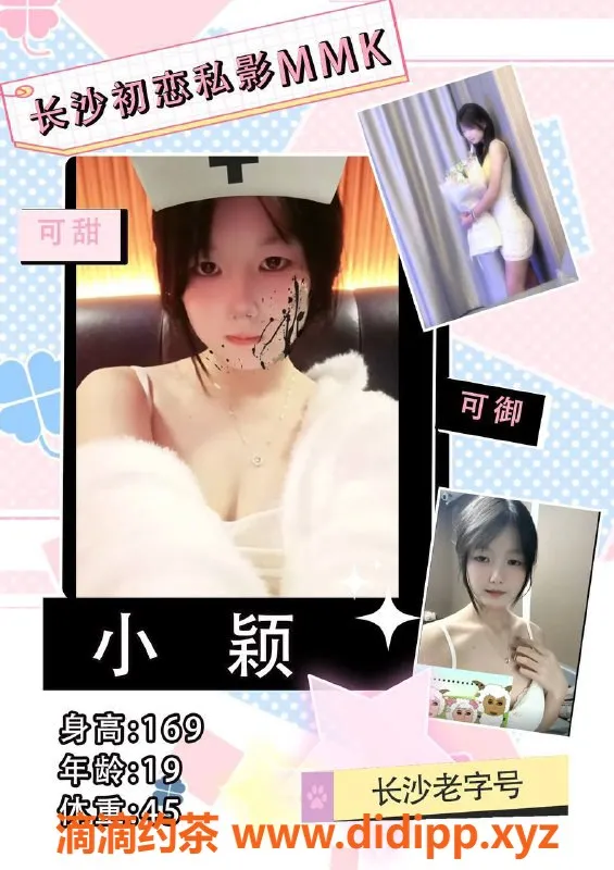 武汉女仆店-长沙初恋MMK，20岁以下妹纸，随时换！