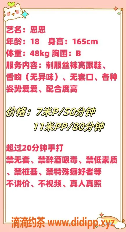 成都楼凤-成都嫩妹思思，160cm丰满身材，700元享受服务