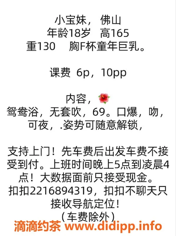 佛山楼凤资源信息,南海区微胖小宝，18岁已验证，最新活动等你体验！