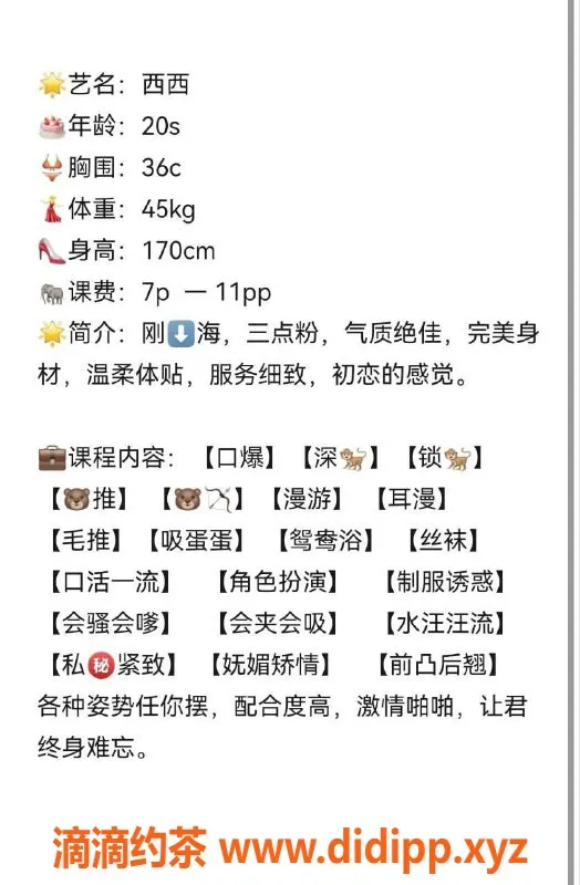 成都楼凤-武侯区西西，颜值高的嫩妹，7p课时费