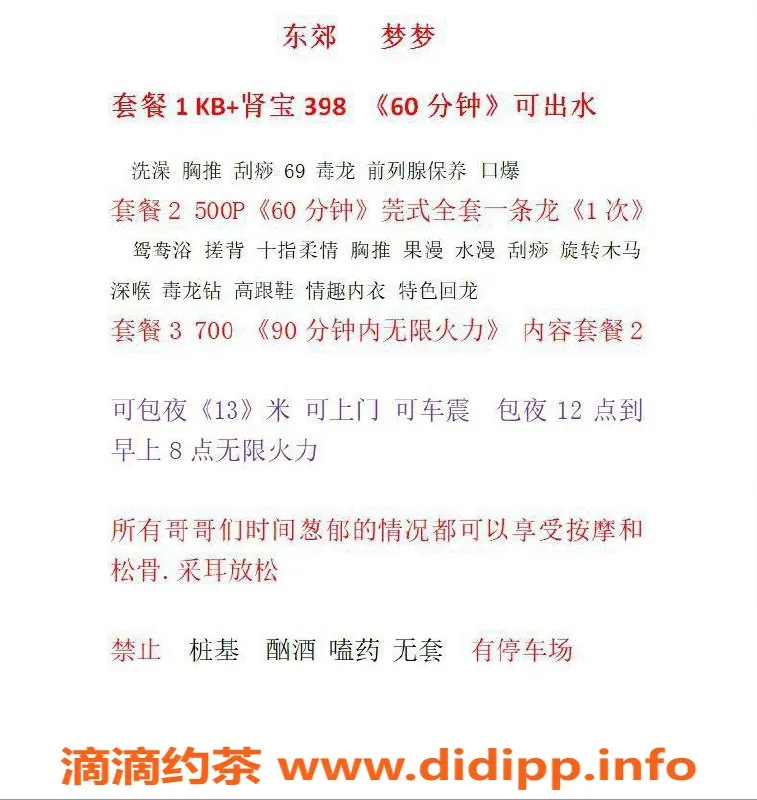 成都楼凤-东郊记忆梦梦，少妇车服务等你来享受！