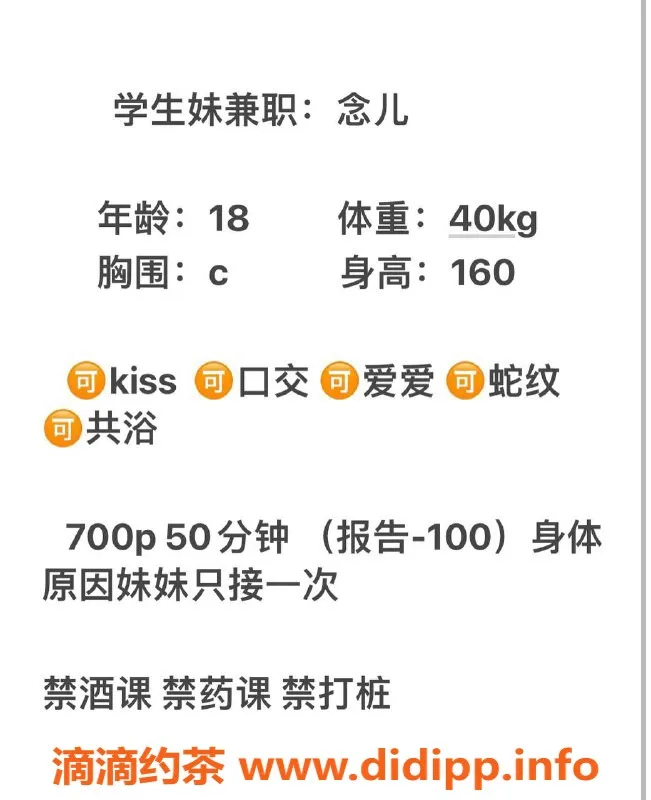 成都楼凤-青羊区嫩妹念儿，7p代聊优惠100