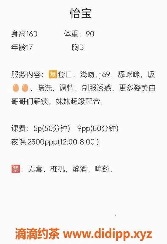 成都楼凤资源信息,成都怡宝体验分享，身高164、体重90多，服务超值！