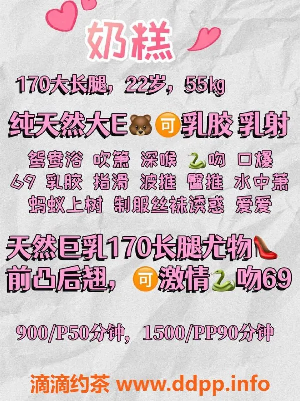 广州楼凤-天河奶糕，900起，服务超赞