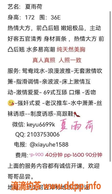 广州楼凤-广州天河夏雨荷，900元起服务细致