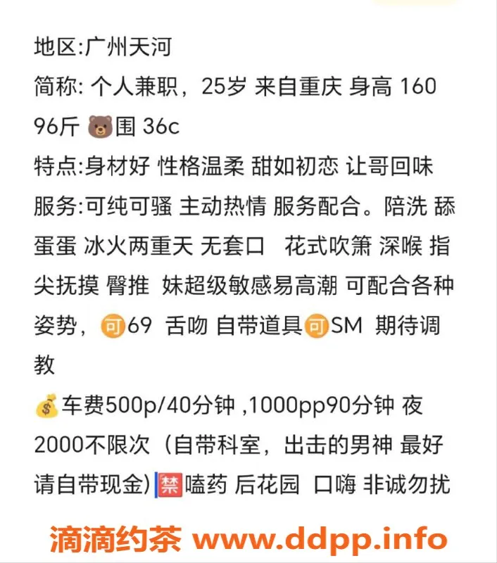 广州楼凤-广州天河#小丽 亲密体验，500起停车