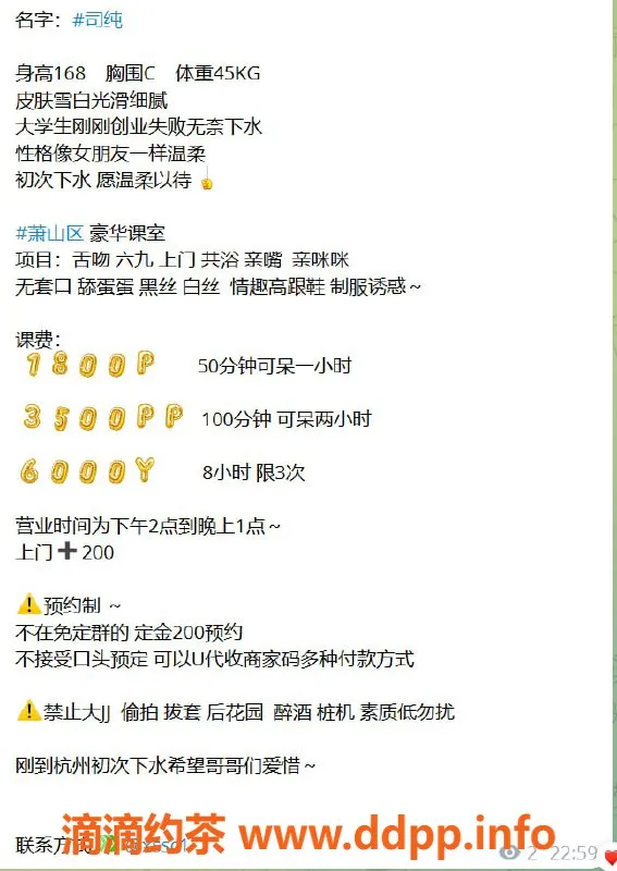 杭州楼凤资源信息,萧山嫩妹司纯，1800元享舌吻与鸳鸯浴