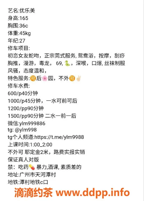 广州楼凤-天河御姐优乐美，6P舌吻大胸服务