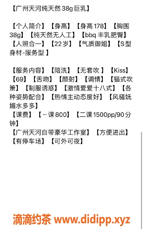 广州楼凤-天河大奶牛：御姐舌吻8P体验