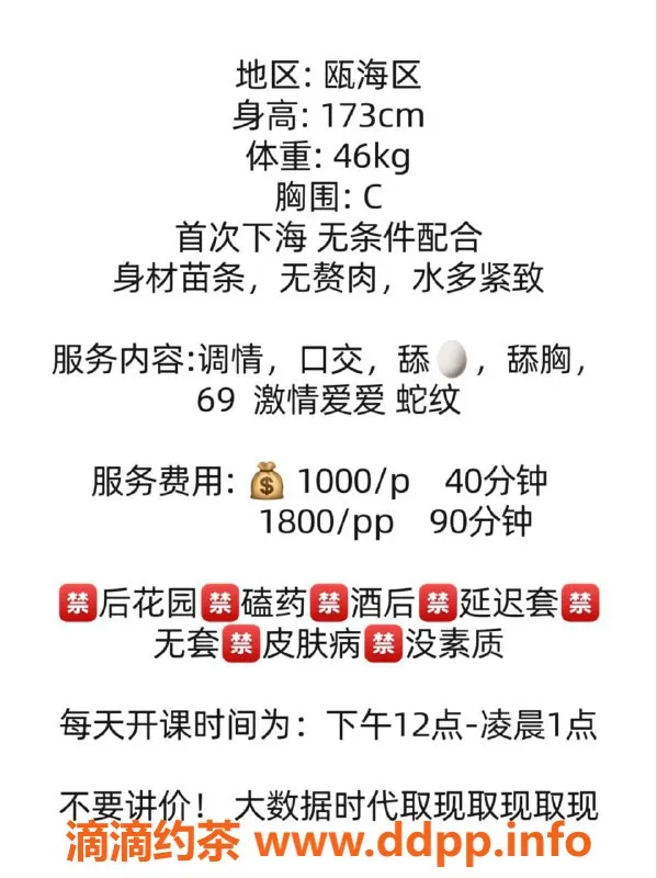 温州楼凤资源信息,瓯海区小淘气，真心推荐！