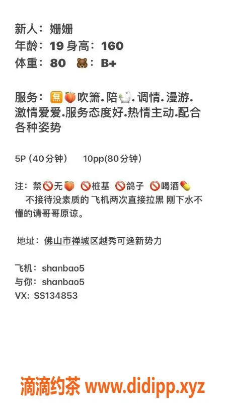 佛山楼凤-佛山禅城姗姗，500起，私聊约见！