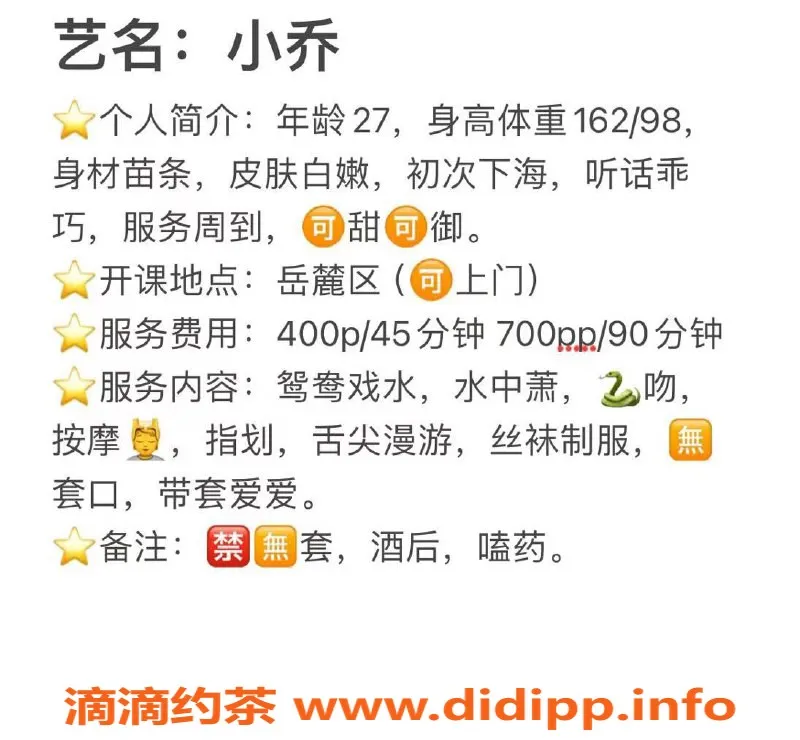 长沙楼凤资源信息,岳麓区小乔 性感可人，400p起