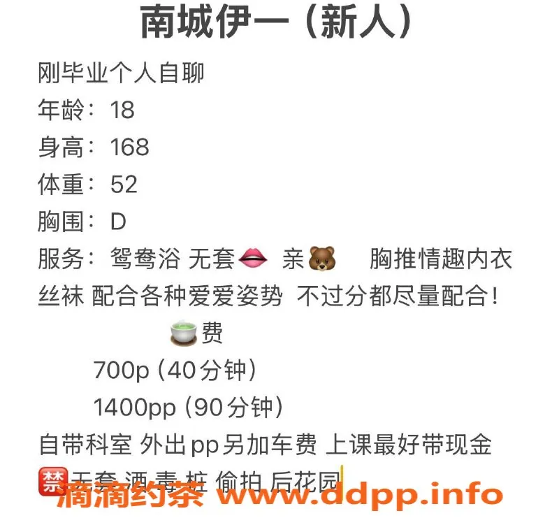 东莞楼凤资源信息,南城伊一，超高人气，惊艳服务等你体验！