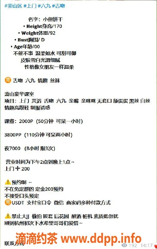 杭州楼凤资源信息,萧山小熊饼干，巨乳御姐等你来撩！