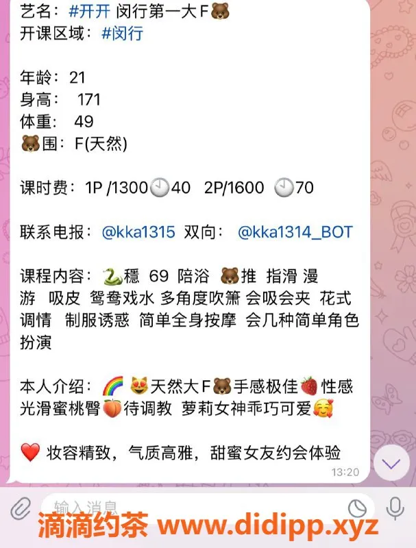 上海楼凤-闵行开开，1300元/1600元体验不一样的服务