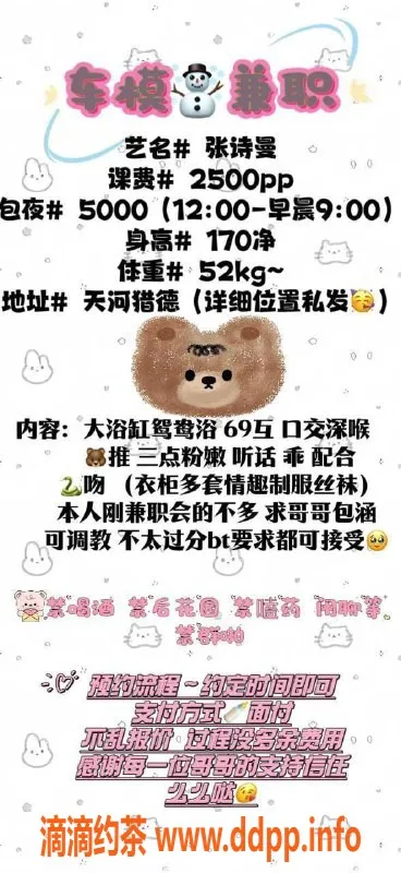 广州楼凤-天河御姐张诗曼，25PP夜课服务