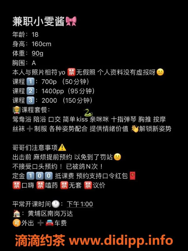 广州楼凤-黄埔嫩妹小雯酱，7P超值体验等你来