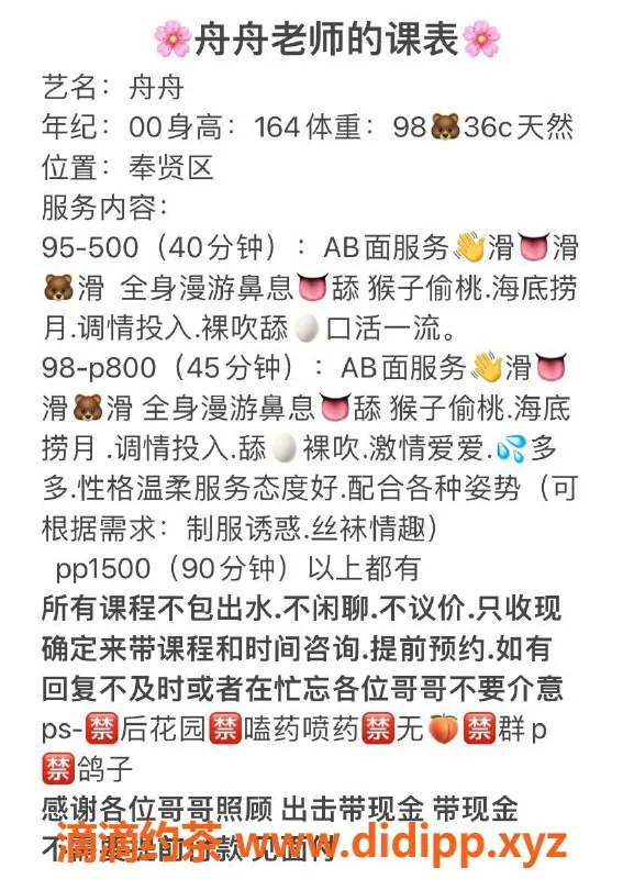 上海楼凤-奉贤舟舟，课费超值，服务好评如潮