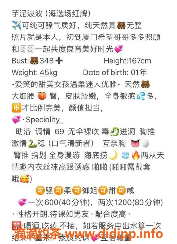 厦门楼凤-厦门思明区 芋泥波波 167cm/45kg 600元起