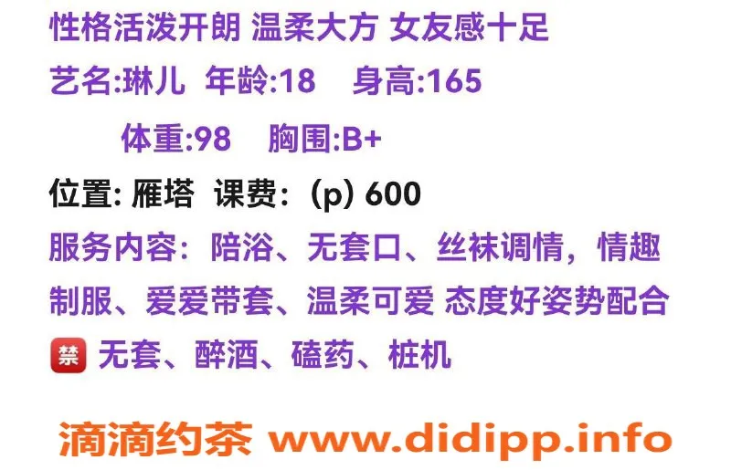 西安楼凤-雁塔琳儿 6P精彩体验等你来