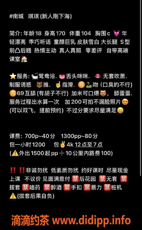 东莞楼凤-南城琪琪，高级服务P/700，PP/1300